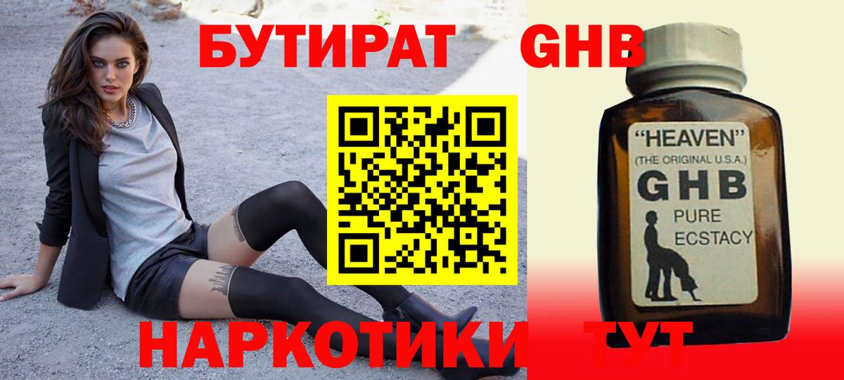 Бутират бутандиол  Вход с VPN  БУТИРАТ  Мытищи 