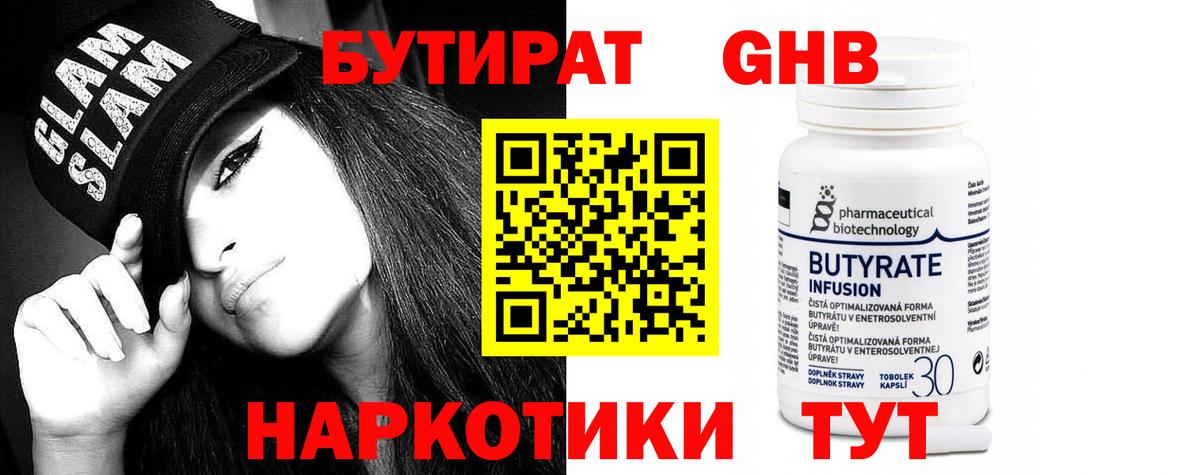 Бутират GHB Мытищи