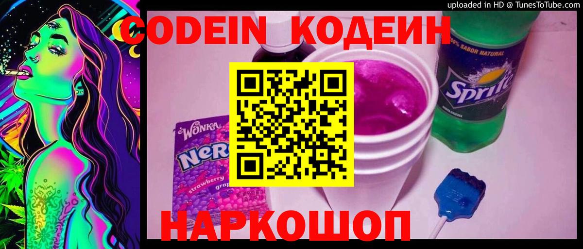 Мытищи  Codein Purple Drank  Вход с VPN  купить наркоту  Кодеин Purple Drank 