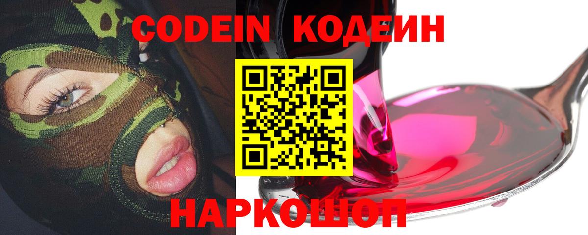 Codein Purple Drank Мытищи