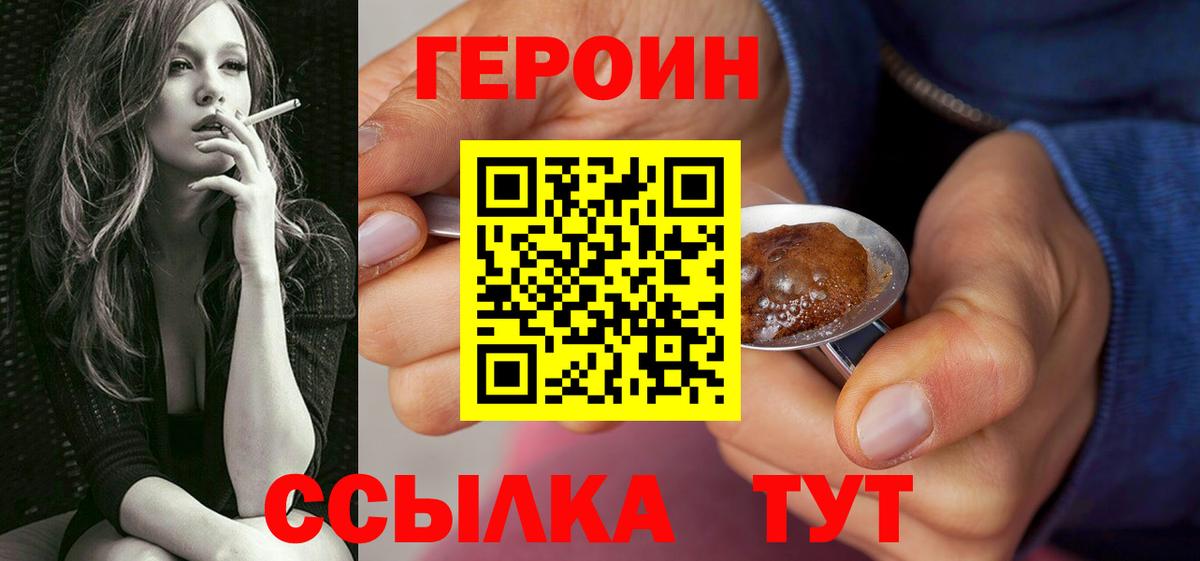 Мытищи  Героин хмурый  Вход с VPN 
