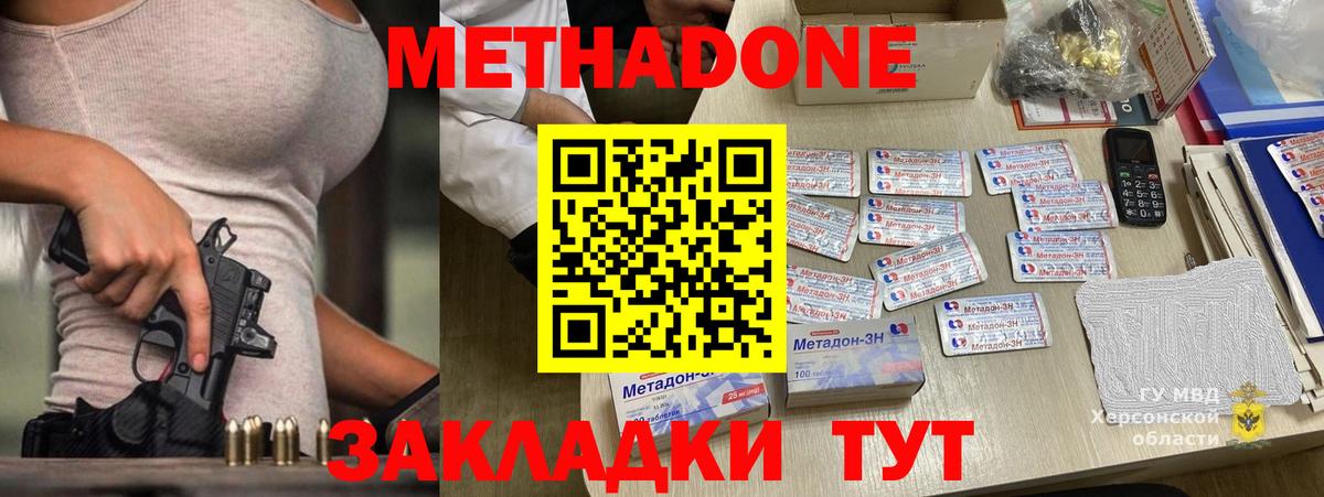 МЕТАДОН кристалл Мытищи