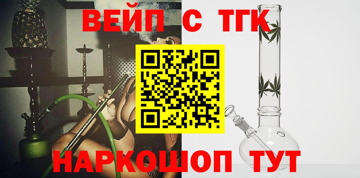 Мытищи  ТГК гашишное масло  Вход с VPN  ТГК вейп 